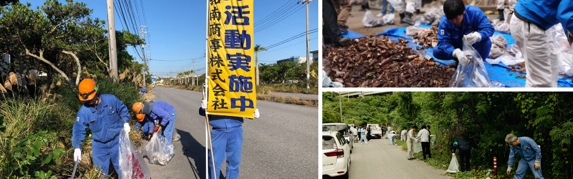 清掃活動の実施