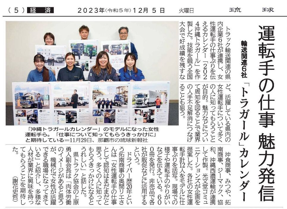 トラガール　新聞掲載