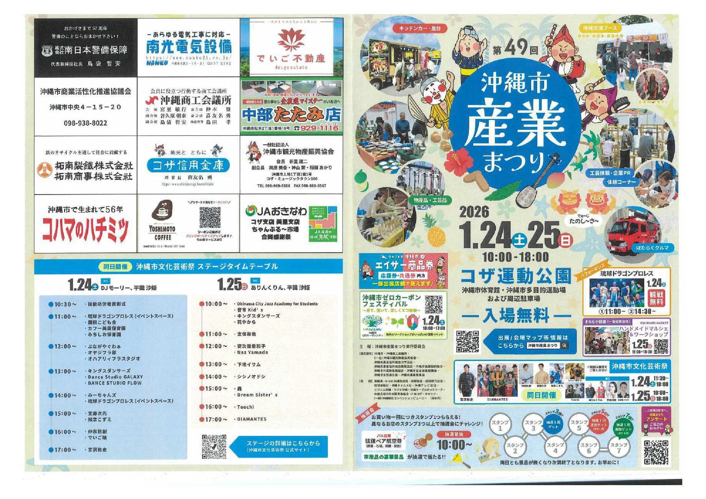 第49回　沖縄市産業まつりご案内